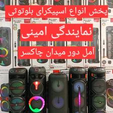 اسپیکر/باند/بقیمت کارخونه