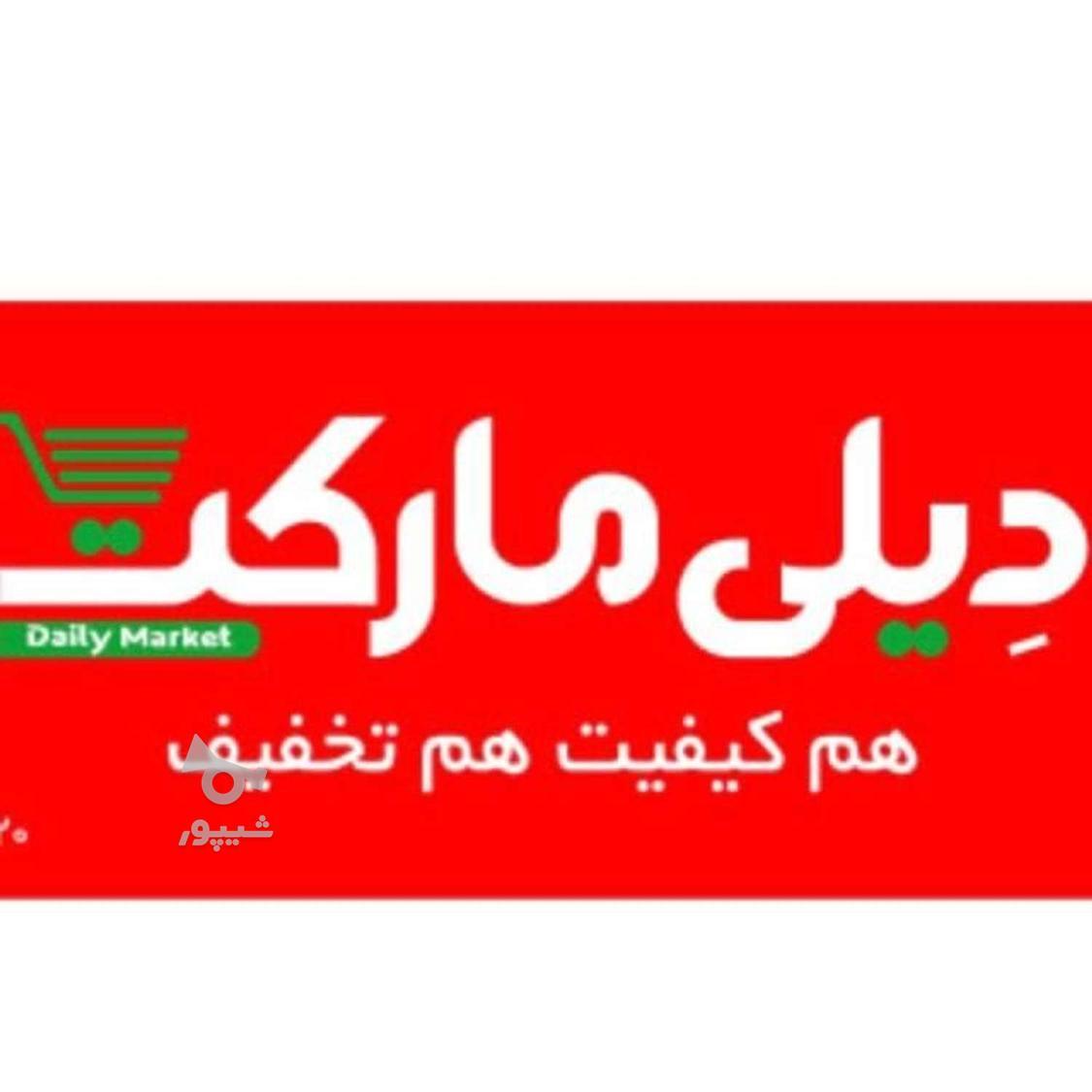 استخدام پرسنل در فروشگاه زنجیره ایی دیلی مارکت - undefined