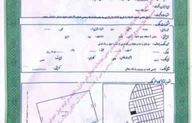 زمین فروشی250متری سندشسدانگ مشهدسندقطعی