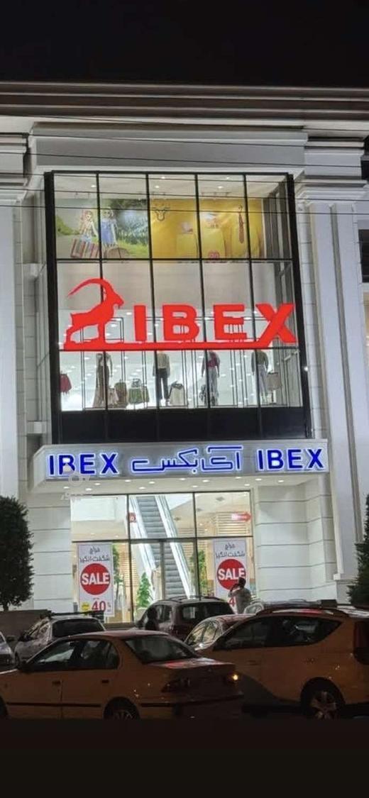 استخدام فروشگاه آی بکس - undefined
