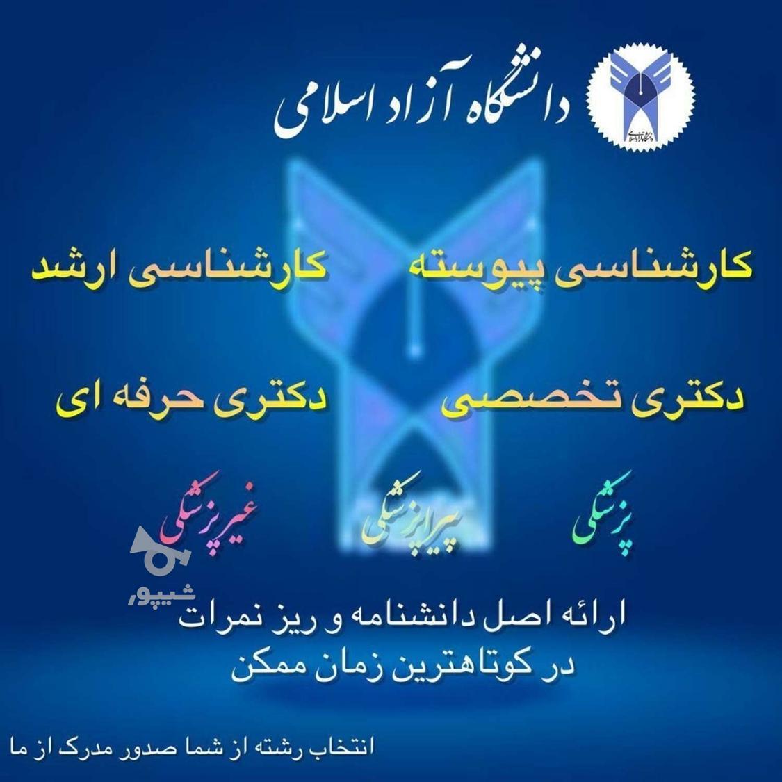 اخذ مدرک تحصیلی دیپلم تا دکترا