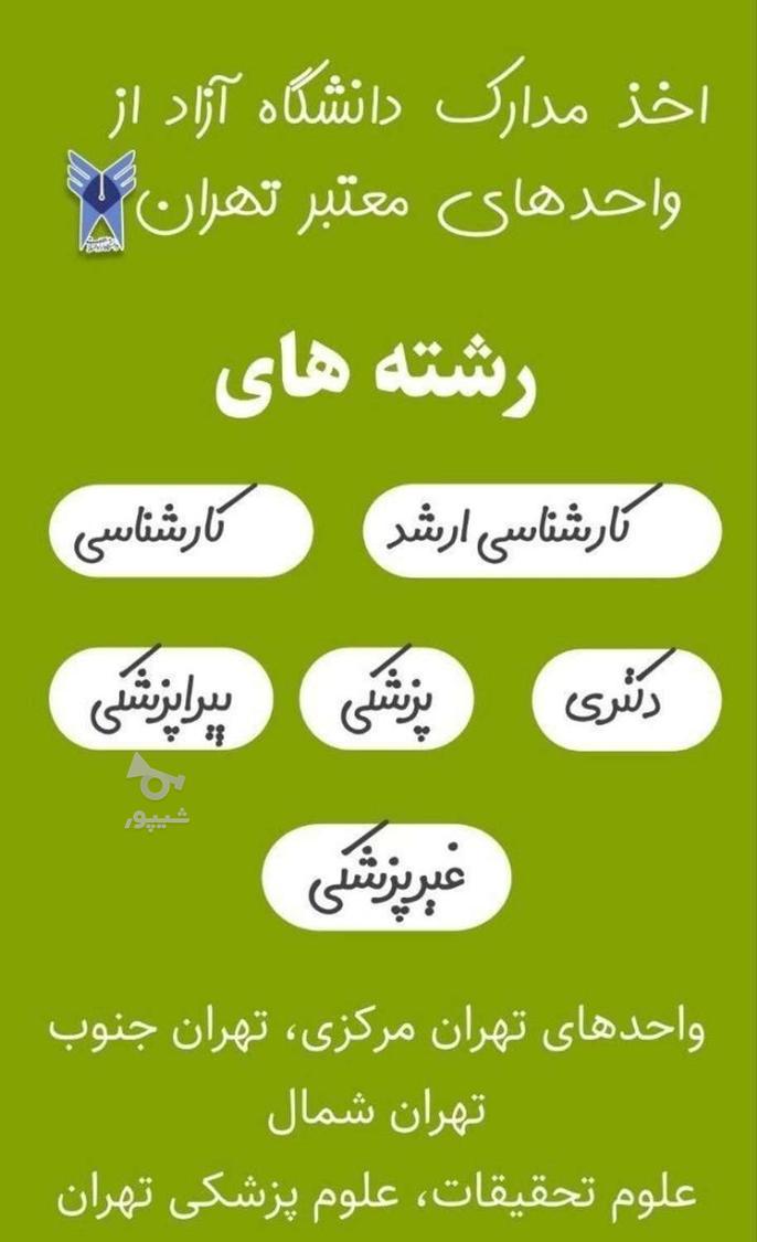 اخذ مدرک تحصیلی دیپلم تا دکترا
