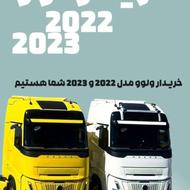 خریدار کشنده ولوو