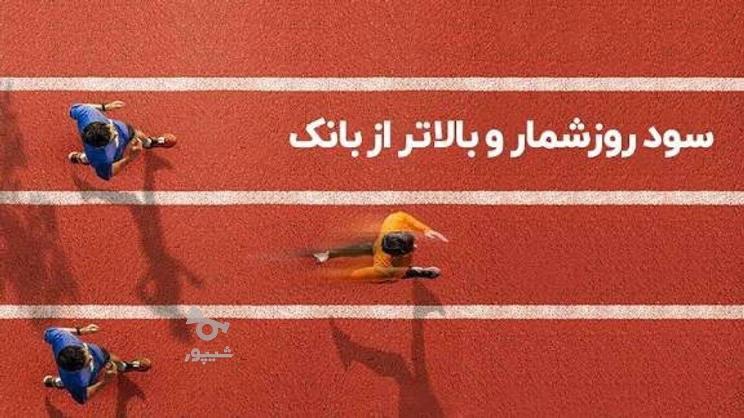 مشاوره سود روز شمار بالاتر از بانک