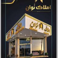 فروش واحد مسکن مهر خودتان را به ما بسپارید