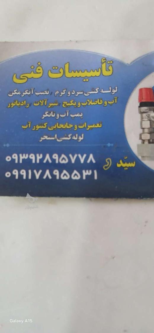 تاسیسات فنی. لوله‌ کشی آبو فاضلاب