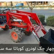 بیل لودری تراکتور باغی ومینی