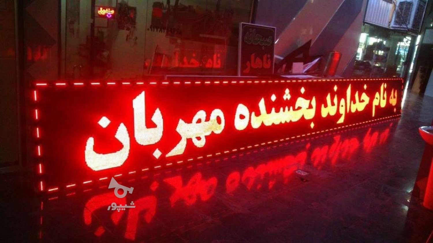 تعمیرات تابلوهای فروشگاهی تبلیغاتی سردرب مغازه