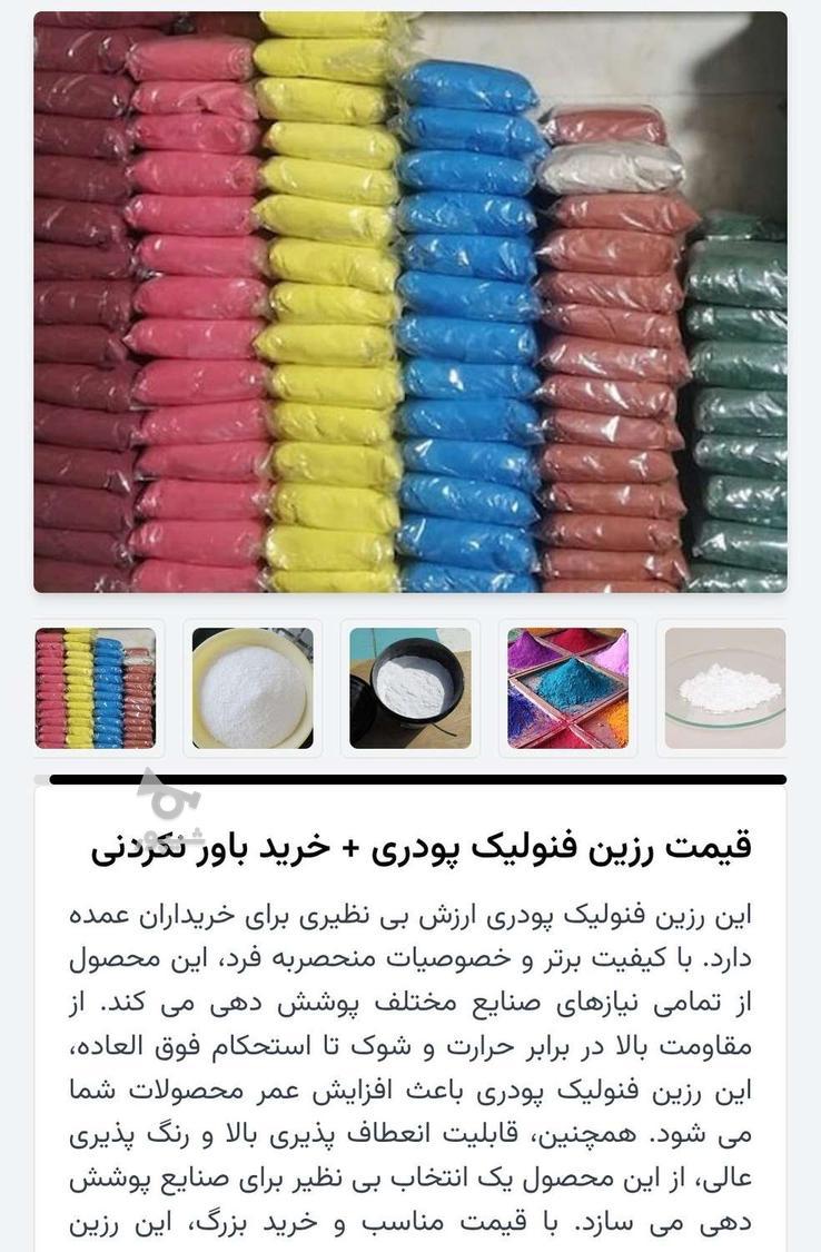 تامین انواع رزین های فنولیک