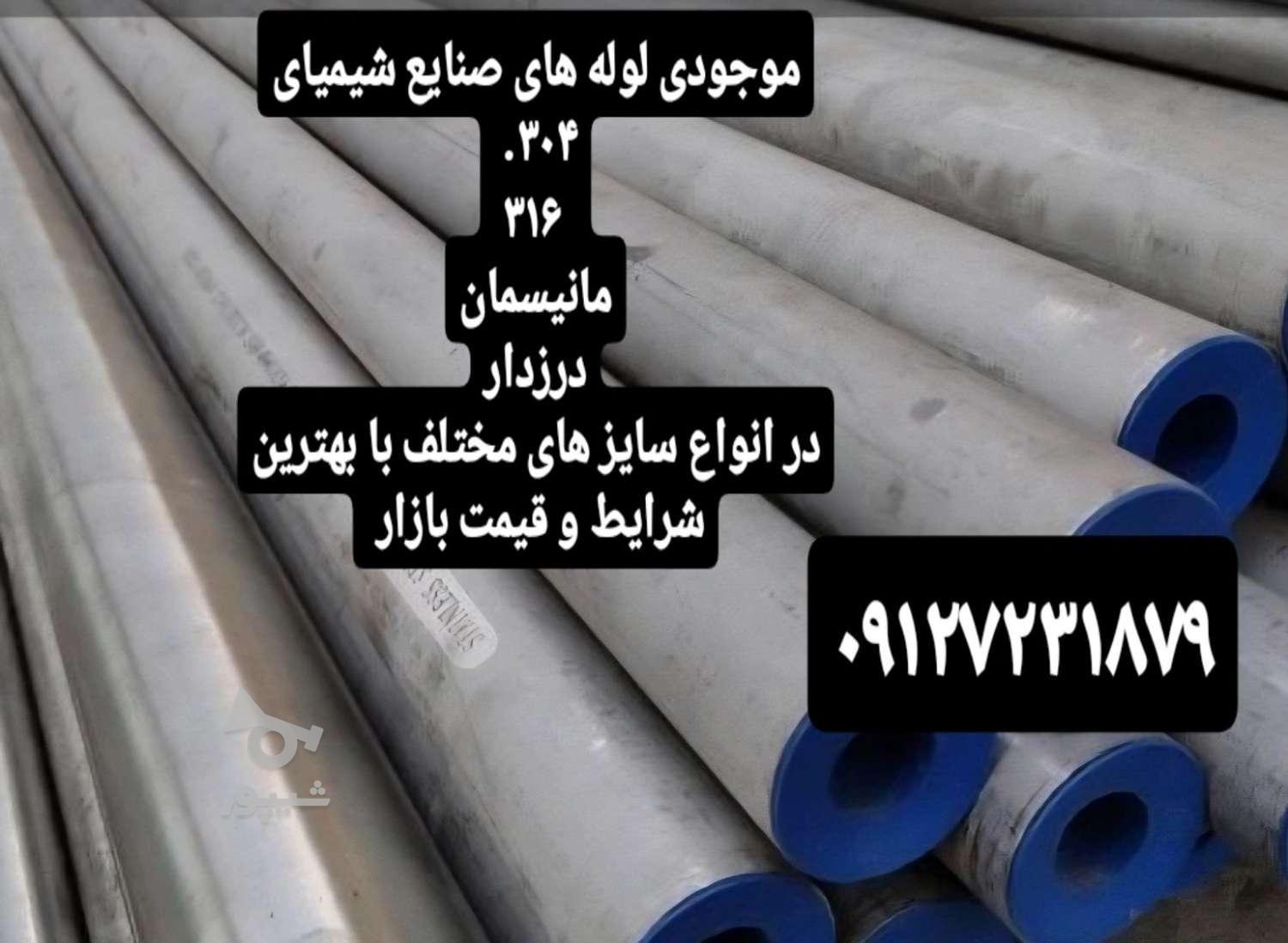 فروش انواع ورق لوله پروفیل اتصالات استیل و فولاد