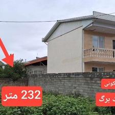 فروش زمین مسکونی 232 متر در مرکز شهر - چاف