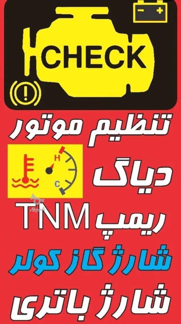 تنظیم موتور، ریمپ و تیونینگ سیومپ