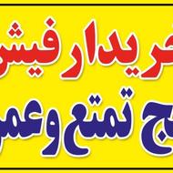 ودیعه فیش حج تمتع وعمره خریدارم