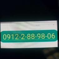 فروش خط 06 98 88 2 -0912