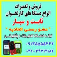 کارتخوان فروش اقساط راه اندازی مجدد اتباع کارتخوان قطع شده