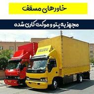اتوبار و باربری بابل خدمات اسباب کشی