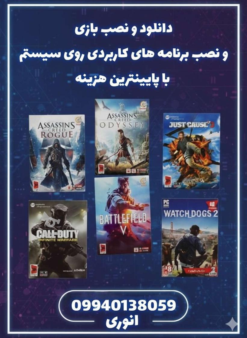نصب جدیدترین بازی‌های کامپیوتری اورجینال به همراه هدیه