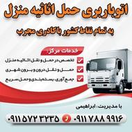 اتوباربری درمازندران باربری درمازندران اسباب کشی درمازندران