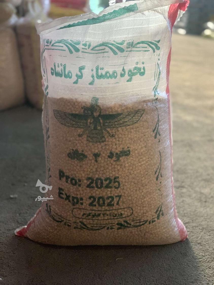 نخود ممتاز کرمانشاه