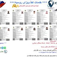 ***ویزای روسیه عادی / توریستی