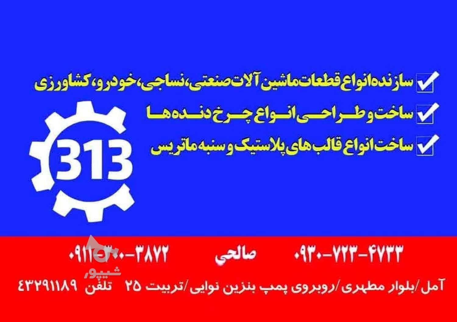 کارگاه تراشکاری و قالبسازی - mr.salehi