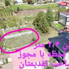 فروش زمین مسکونی 204 متر در مرکز شهر - چاف