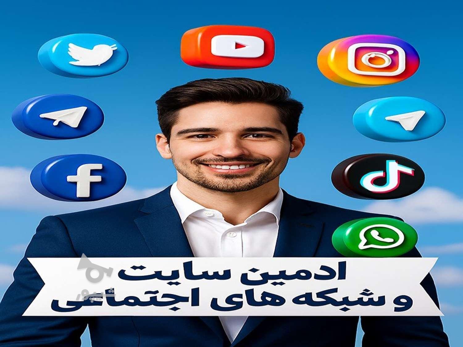 ادمین حرفه ای برای سایت و شبکه های اجتماعی شما - undefined