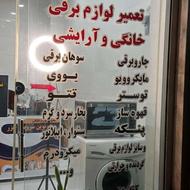 تعمیرات انواع لوازم خانگی و آرایشی سوهان برقی
