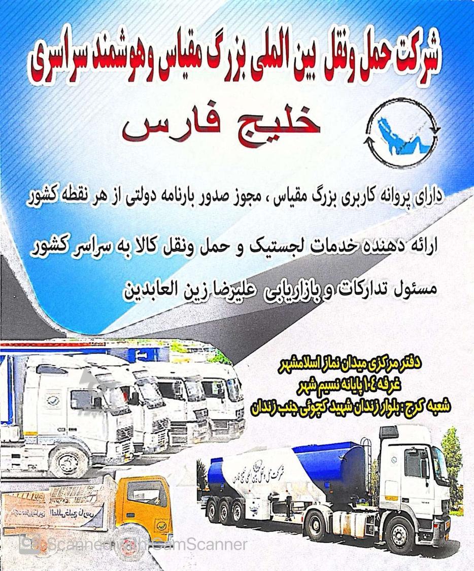 شرکت بین المللی حمل نقل خلیج فارس