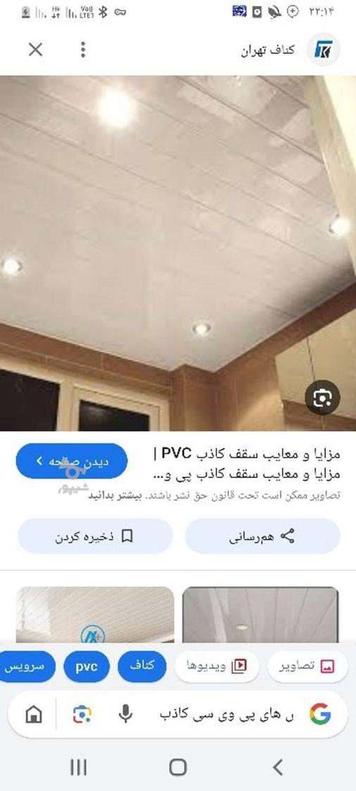 کار سقف کاذب و کناف
