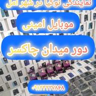 نماینده رسمی شرکت نوکیا/دور میدان چاکسر