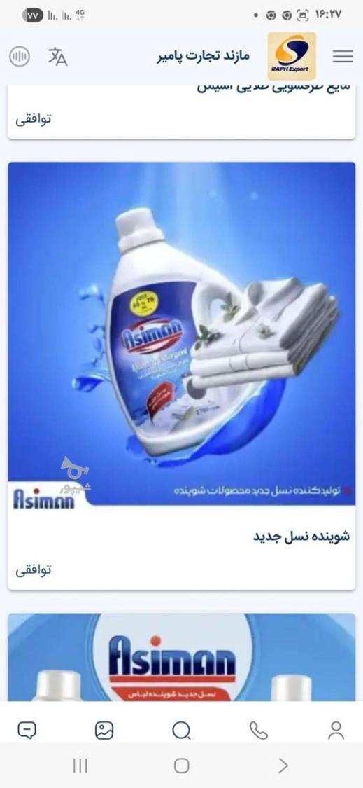 انواع شوینده با بهترین کیفیت