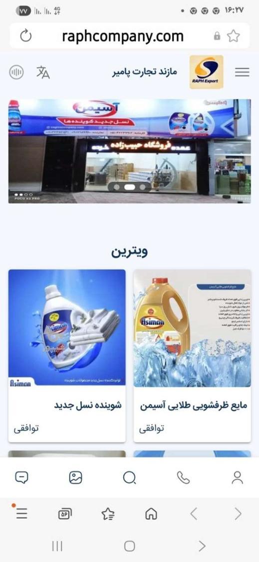 انواع شوینده با بهترین کیفیت