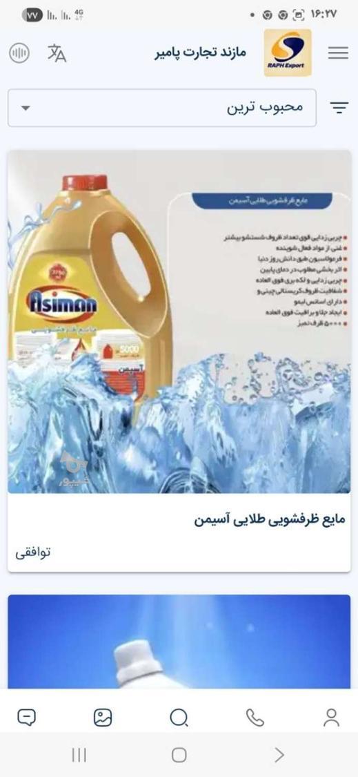 انواع شوینده با بهترین کیفیت