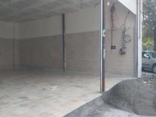 اجاره مغازه 90 متر در بلوار بسیج مناسب نانوایی و رستوران در شیپور