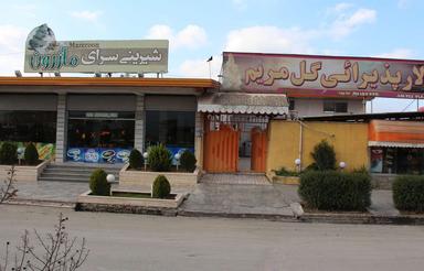 فروش ملک تجاری بزرگ با سوله و فروشگاه در بر جاده بینالمللی