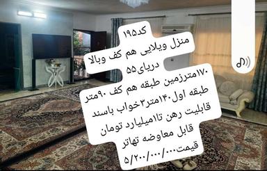 فروش خانه و کلنگی 230 متر در کلاکسر