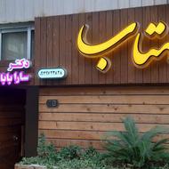 لیزر موهای زاید الکساندرایت کلاریتی