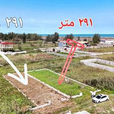 فروش زمین مسکونی 291 متر در مرکز شهر - چاف