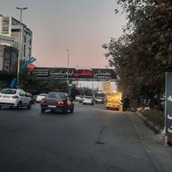 بلوار پاسداران/ شهیدی کوچه سوم پلاک دوم