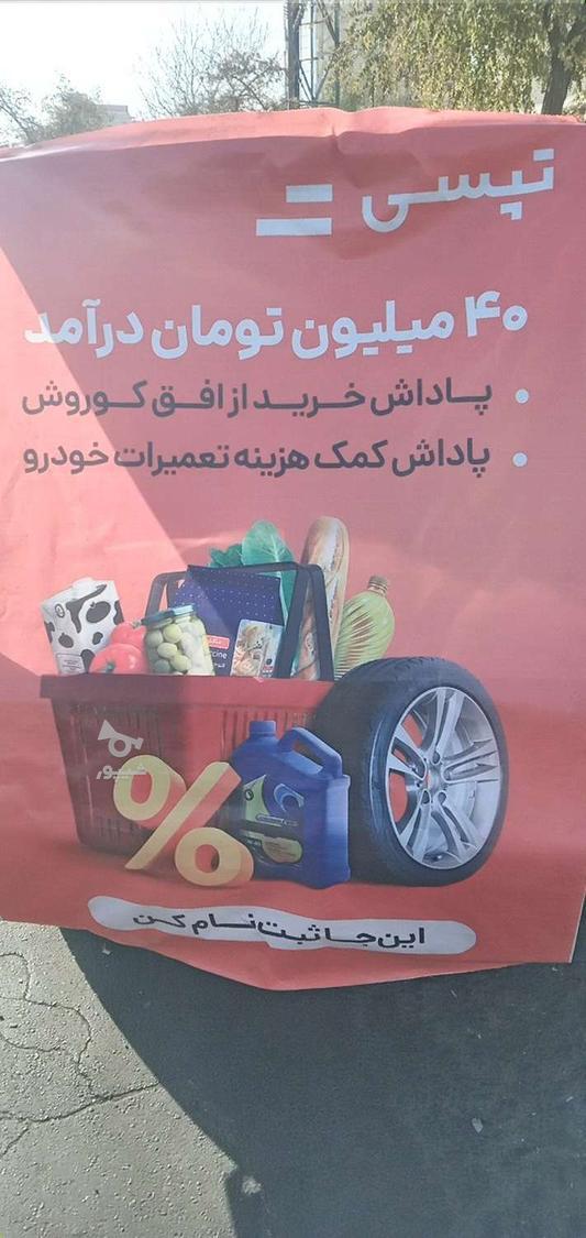 ثبت نام رایگان راننده تپسی در محل(آقا و خانم) - undefined