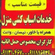 نیسان، خاور و کارگر ماهر در محمودآباد مازندران