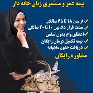 بیمه عمر بازنشستگی مستمری پاسارگاد