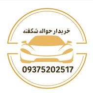 خریدار حواله جانبازی وارداتی ایرانخودرو بهمن موتور