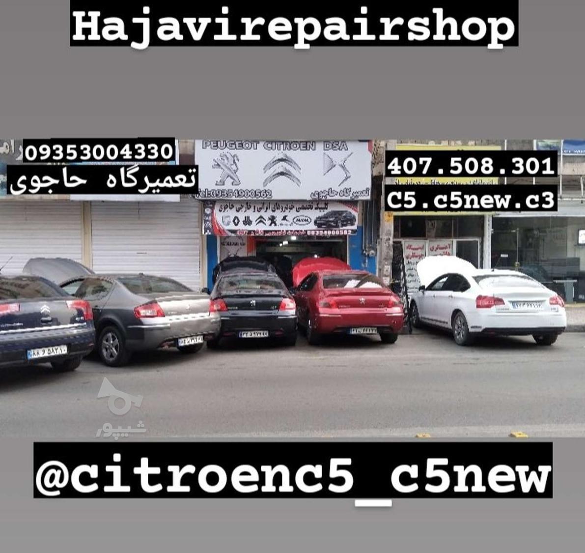 تعمیرگاه تخصصی سیتروئن c5c3پژو 2008508