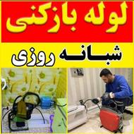 لوله بازکنی گنبد و حومه