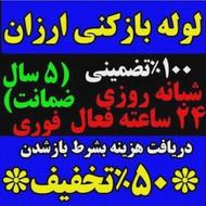 لوله بازکنی تخلیه چاه ارزون