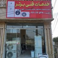 نصب و تعمیرات کولر یخچال لباسشویی