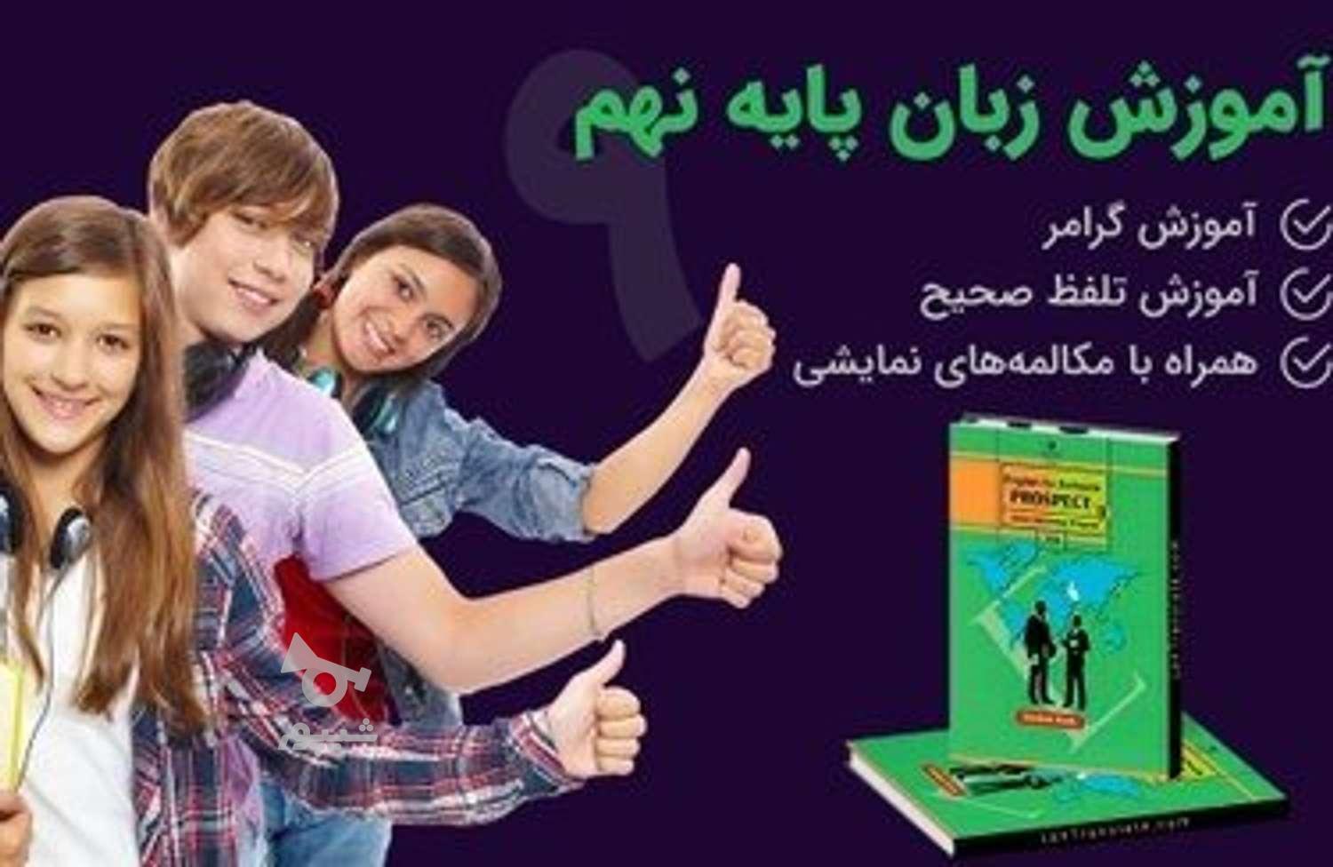آموزش زبان انگلیسی پایه هفتم. هشتم. نهم