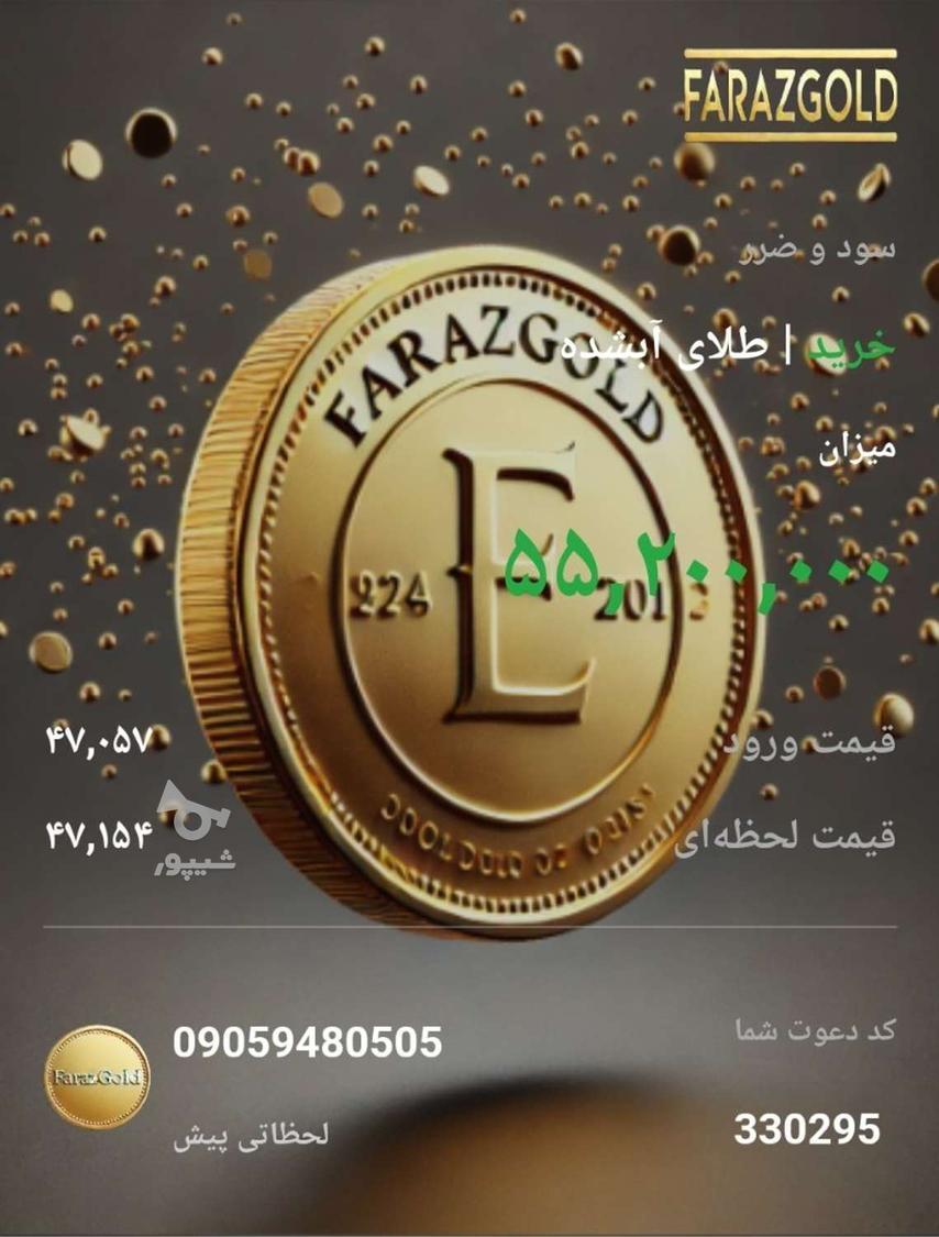 آموزش معامله طلای آبشده با حداقل درآمد روزانه یک میلیون